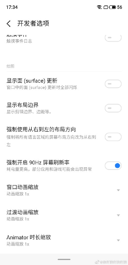 魅族Flyme Android 10首个内测版本已推送 强制开启90Hz彩蛋