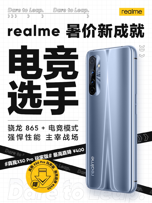 realme X50 Pro玩家版降价：骁龙865+12G内存仅售3199元