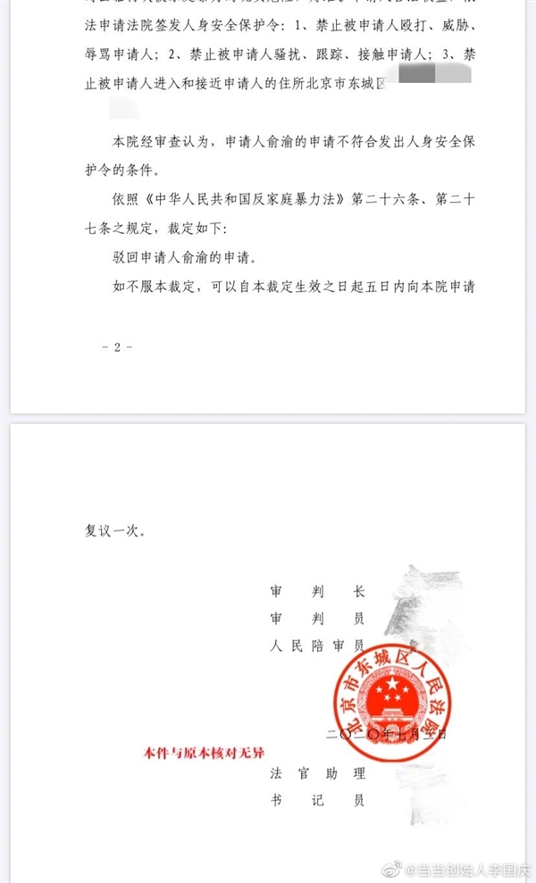俞渝申请“人身保护令”被驳回 李国庆：感谢俞渝帮我证明夫妻感情破裂