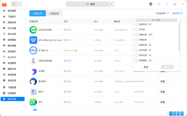 统信UOS桌面操作系统V20专业版正式发布：大量自研应用