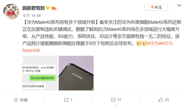 华为Mate 40稳了！全方位升级、个个独一无二