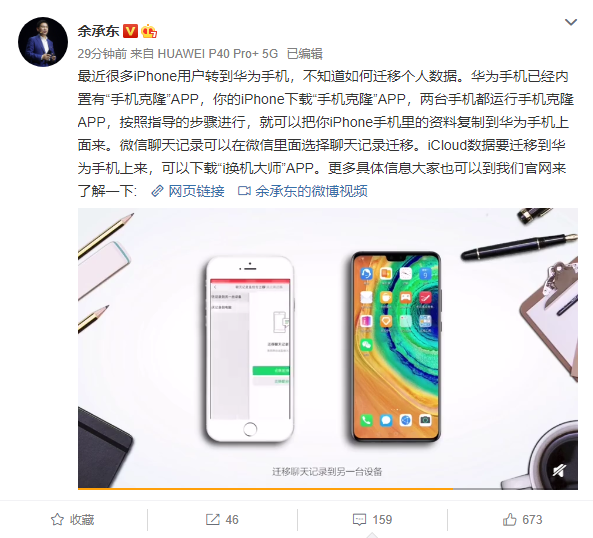 很多iPhone用户转到华为手机不知如何迁移数据 余承东支招