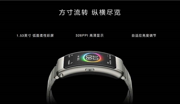 华为手环B6发布：3D弧面柔性屏 内置麒麟A1、8小时通话续航