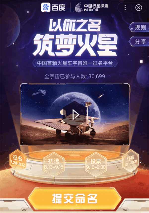 天问一号成功发射！中国首辆火星车征名活动启动 叫啥你来定