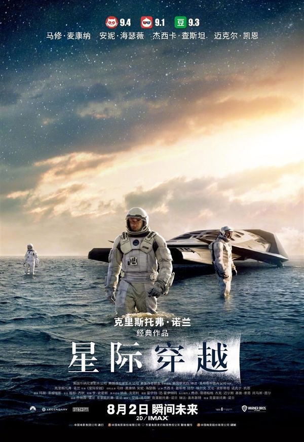 科幻电影《星际穿越》8月2日国内重映 含IMAX版本