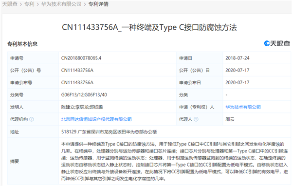 再也不怕充电口坏了！华为申请新专利：有效防止Type C接口腐蚀