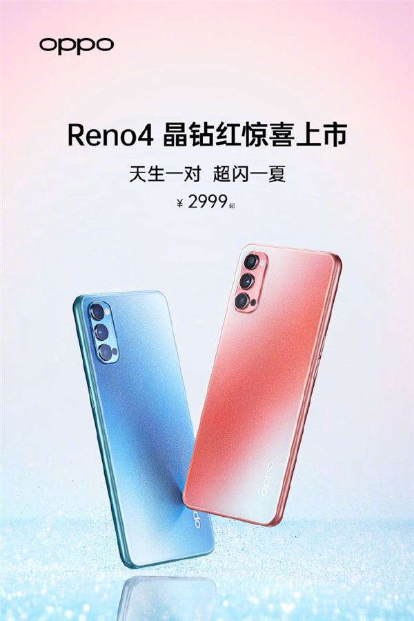 2999元起！OPPO Reno4全新晶钻红上市：配色秒钟草