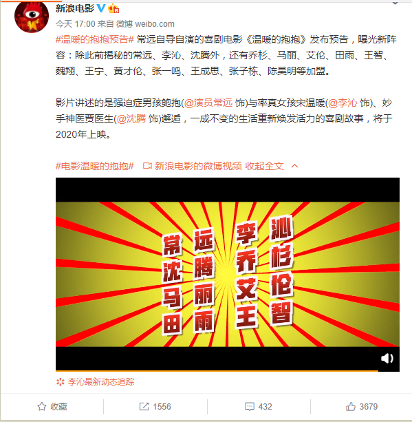 常远沈腾主演！喜剧电影《温暖的抱抱》发布预告片：今年上映