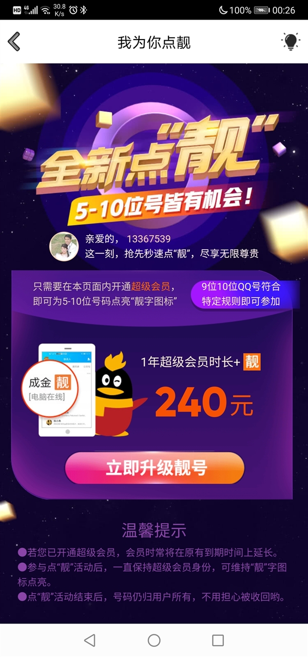 7位稀缺QQ靓号跳楼价大甩卖！曾经要20480元 