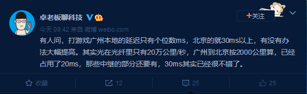 玩游戏为啥广州延迟只有个位数 北京却在30ms以上？终于懂了