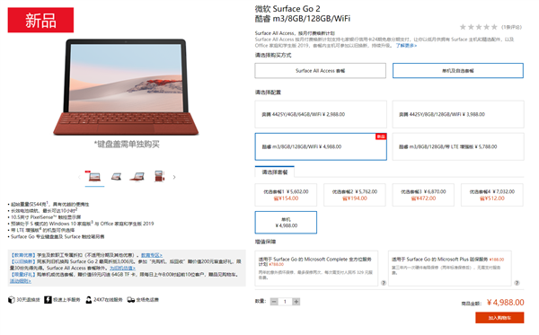 微软Surface Go 2 m3/Wi-Fi版上架：比4G版便宜800元