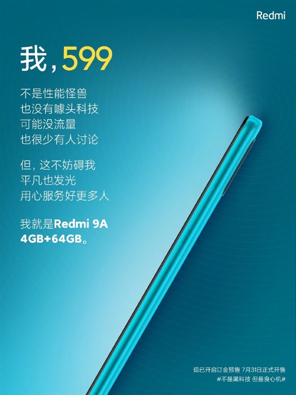 超超超小杯！Redmi 9A正式发布：只要599