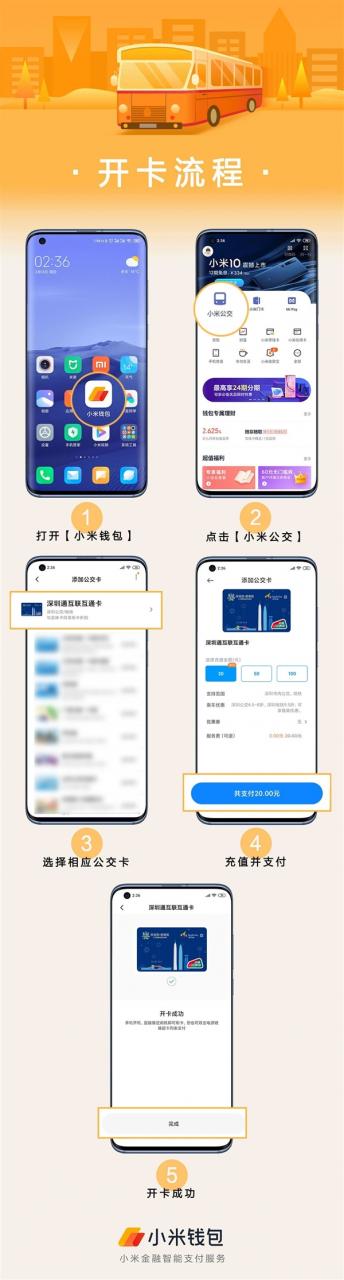 小米钱包终于上线深圳通：限量0元开卡