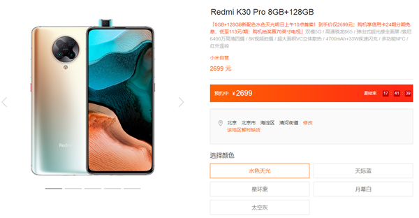 Redmi K30 Pro全新配色水色天光开启预约：明日10点首卖