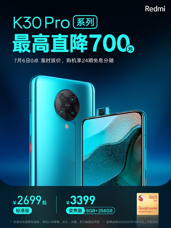 弹出式真全面屏旗舰！Redmi K30 Pro为高考放价：变焦版售3399元