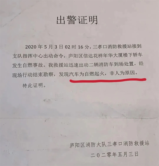 被强制加装 雷克萨斯新车不到一月自燃烧毁！4S店已全额赔付