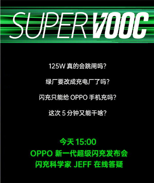 史上最快！OPPO 125W超级闪充即将发布：能让宿舍跳闸？