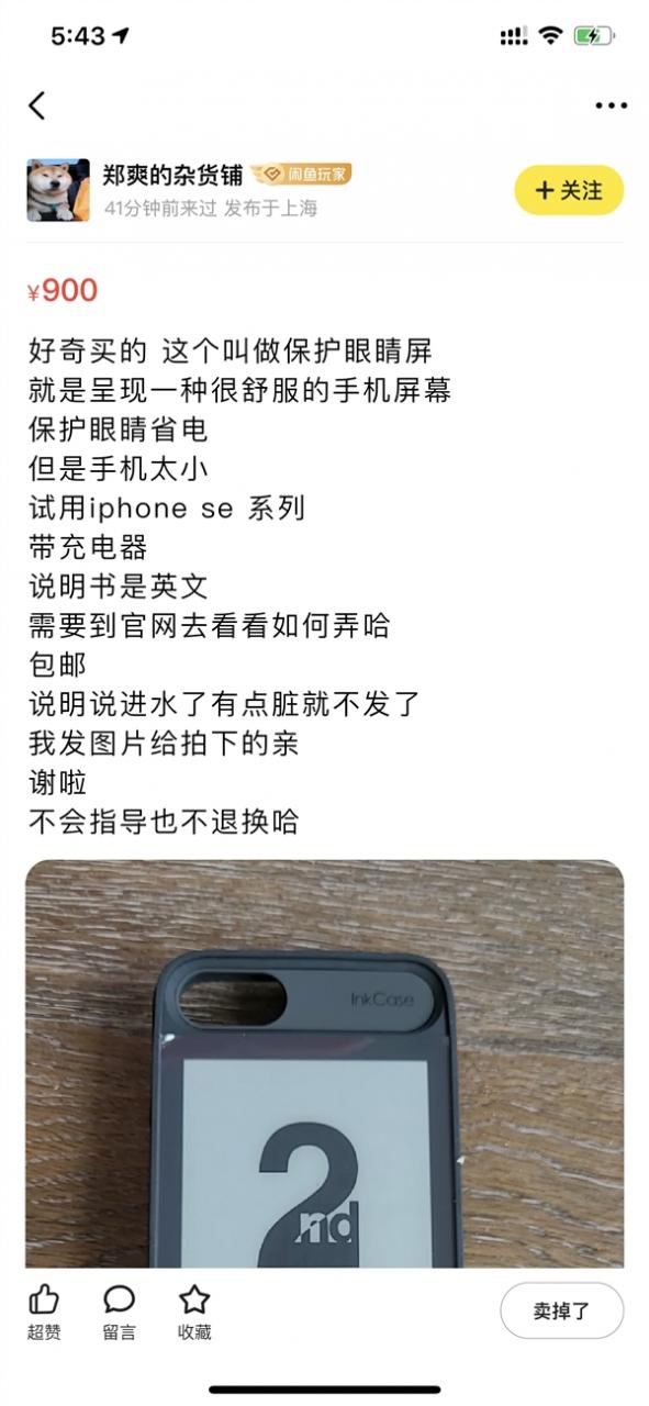 郑爽闲鱼出售iPhone SE保护壳：要价900元 全新售499元