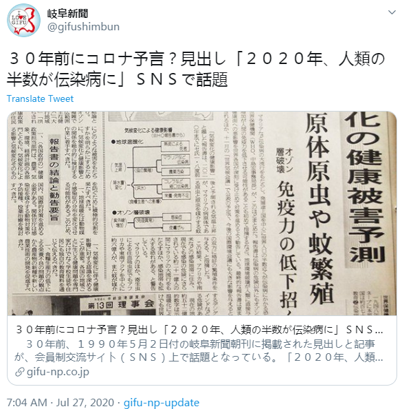 日本纸媒30年前报道将有世界性病毒传染 网友：与新冠异曲同工