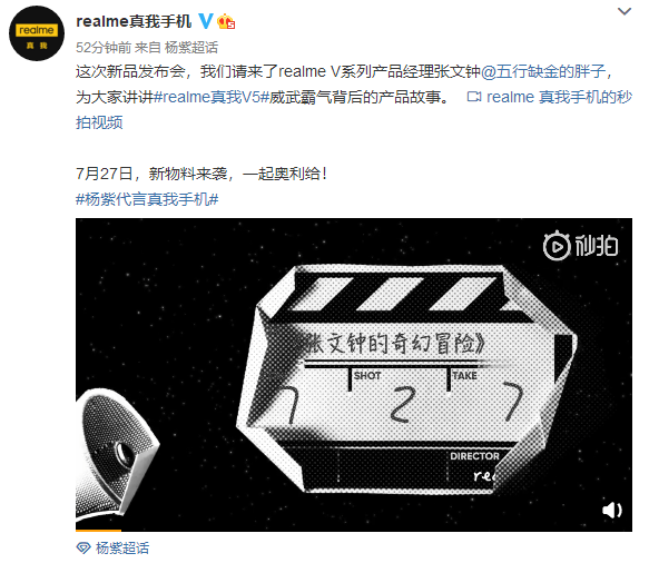 官宣：realme真我V5手机7月27日发布：全新物料 套娃终结者