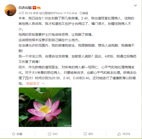 6万粉丝大V直播医闹 结果对面是439万粉丝的大V大夫