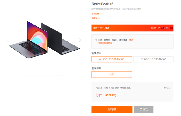 RedmiBook 16新版发布：10nm十代酷睿＋MX350独显、4999元起