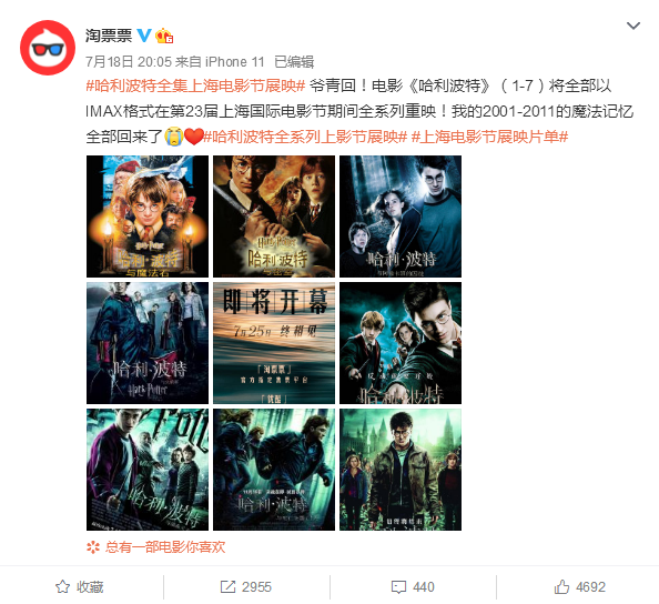 爷青回！8部《哈利·波特》高清IMAX将在上海国际电影节重映