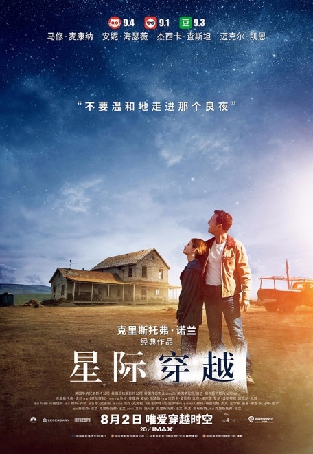 豆瓣9.3分！诺兰执导的《星际穿越》公布重映中文预告