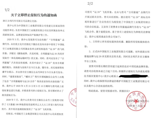 吉利新车引用飞机形象被中航工业指侵权？原来是一场乌龙