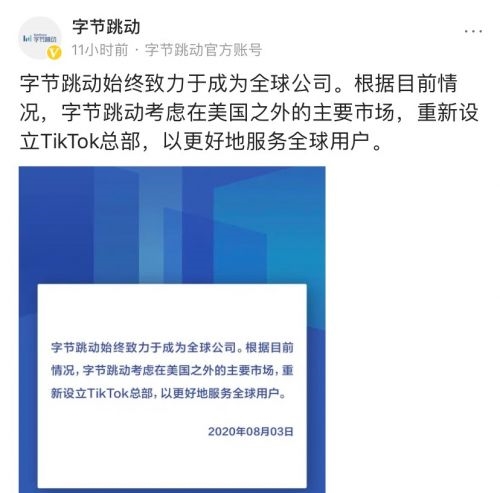 被封禁or被收购：TikTok美国业务迎来终局