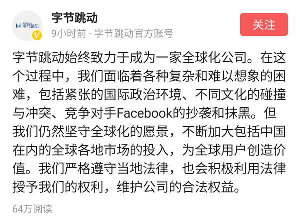 微软确认继续讨论在美收购TikTok事宜 字节跳动发文