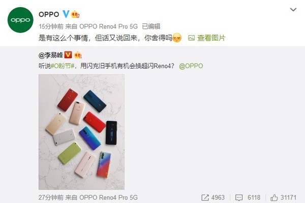 OPPO O粉节