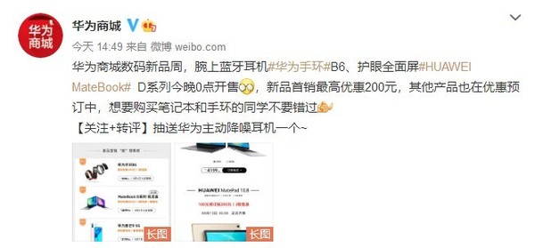 华为商城数码新品周