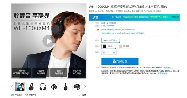 索尼WH-1000XM4正式上市 20级主动降噪续航达30小时