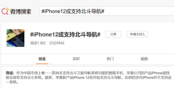 iPhone 12或支持北斗