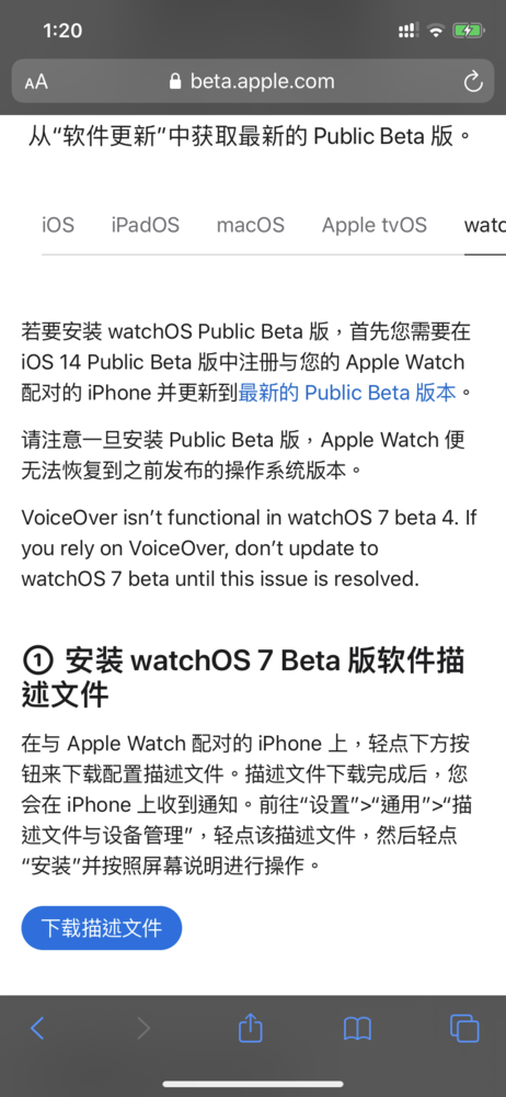 注册后即可下载watchOS Public Beta版系统的描述文件