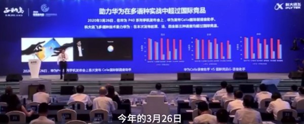 科大讯飞刘庆峰回应实体清单 供华为语音产品超越谷歌