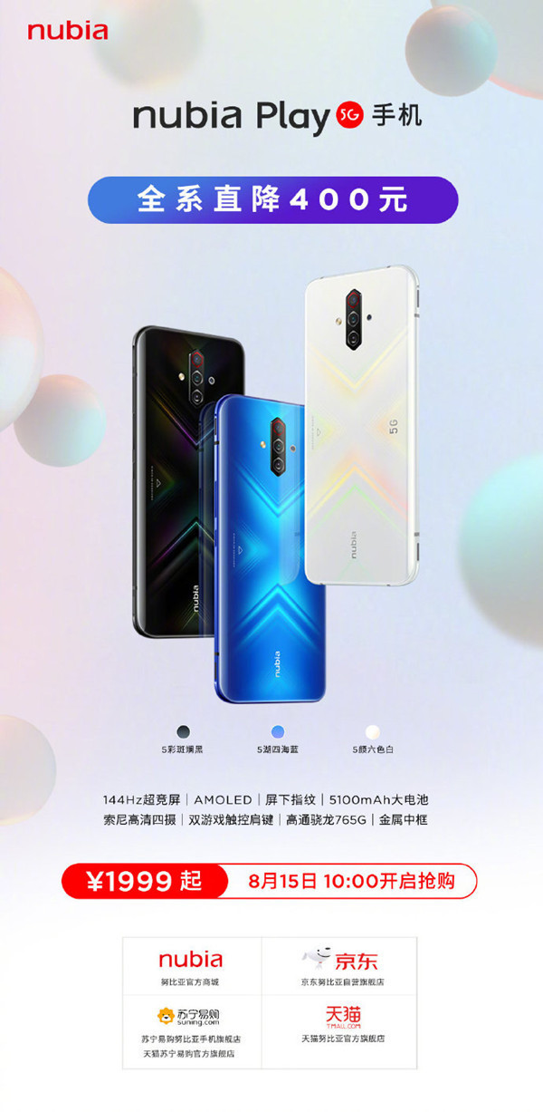 努比亚Play 5G直降400元