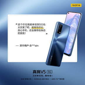 1399元起 realme真我V5好不好用？来看看大家怎么说