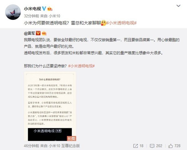 雷军分享为什么做透明电视