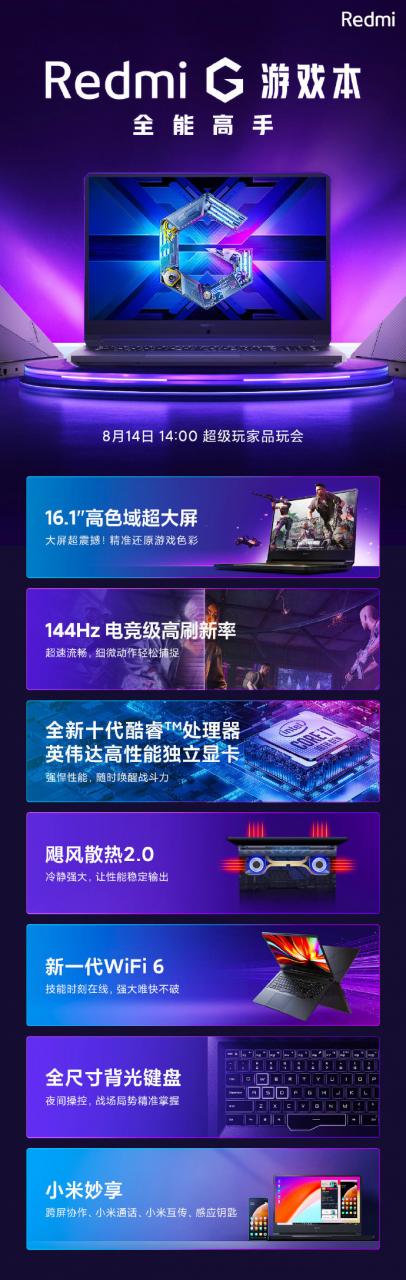 Redmi G游戏本配置正式公布 144Hz刷新率配小米妙享