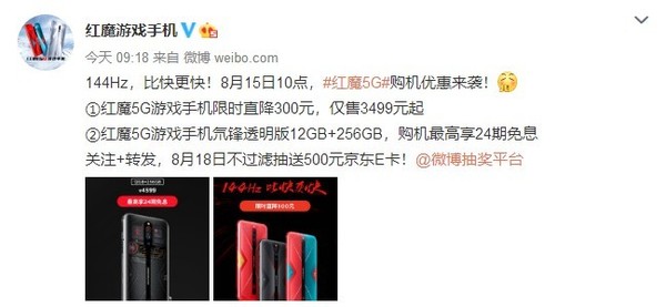 红魔5G游戏手机限时直降300元