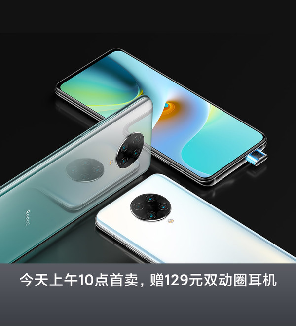 Redmi K30至尊纪念版首销