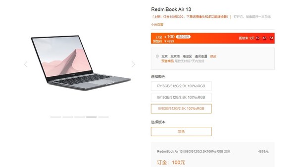 RedmiBook Air 13上架官网