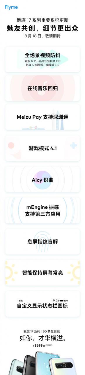 Flyme新系统即将推送