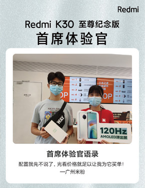 Redmi K30至尊纪念版用户评价出炉