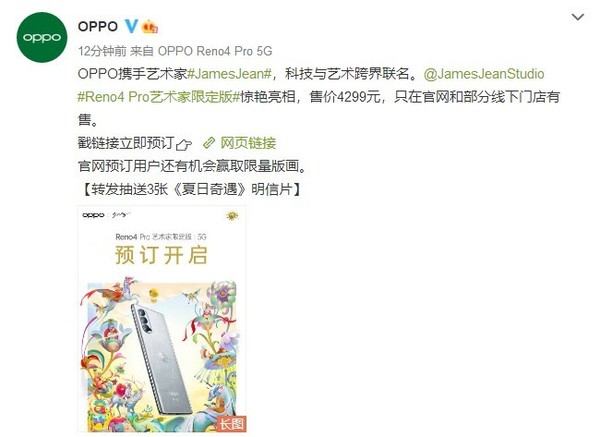 OPPO Reno4 Pro艺术家限定版开启预订