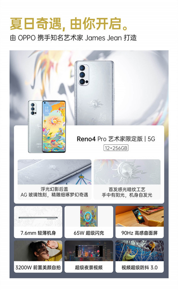 OPPO Reno4 Pro艺术家限定版