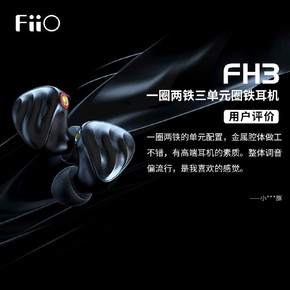 千元内最值得入手的圈铁耳机？飞傲FH3用户评价出炉