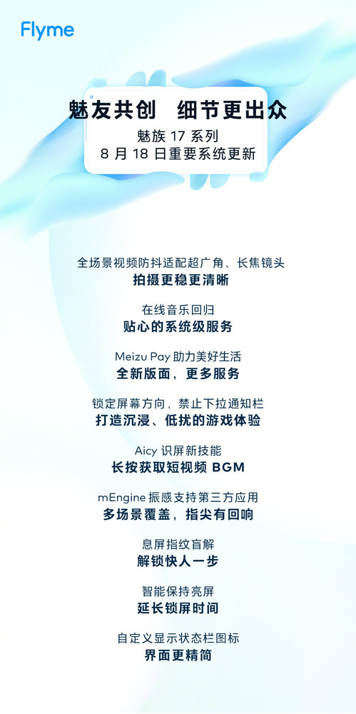 Flyme 8.1.2.0